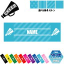 「チアメガホン」名入れ冷感タオル 冷却タオル クールタオル ストライプ ドット 水玉 柄タオル ポリエステル ネックタオル クール 清涼 首ケア 暑さ対策 熱中...