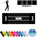 「ゴルフ2」名入れ冷感タオル 冷却タオル クールタオル ストライプ ドット 水玉 柄タオル ポリエステル ネックタオル クール 清涼 首ケア 暑さ対策 熱中症対...
