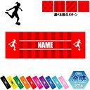 「女子サッカー2」名入れ冷感タオル 冷却タオル クールタオル ストライプ ドット 水玉 柄タオル ポリエステル ネックタオル クール 清涼 首ケア 暑さ対策 熱...