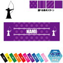「弓道部」名入れ冷感タオル 冷却タオル クールタオル ストライプ ドット 水玉 柄タオル ポリエステル ネックタオル クール 清涼 首ケア 暑さ対策 熱中症対策...