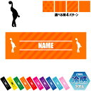 「ボウリング1」名入れ冷感タオル 冷却タオル クールタオル ストライプ ドット 水玉 柄タオル ポリエステル ネックタオル クール 清涼 首ケア 暑さ対策 熱中...