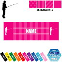 「釣りフィッシング1」名入れ冷感タオル 冷却タオル クールタオル ストライプ ドット 水玉 柄タオル ポリエステル ネックタオル クール 清涼 首ケア 暑さ対策...