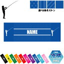「釣りフィッシング2」名入れ冷感タオル 冷却タオル クールタオル ストライプ ドット 水玉 柄タオル ポリエステル ネックタオル クール 清涼 首ケア 暑さ対策...
