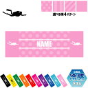 「ダイビング」名入れ冷感タオル 冷却タオル クールタオル ストライプ ドット 水玉 柄タオル ポリエステル ネックタオル クール 清涼 首ケア 暑さ対策 熱中症...