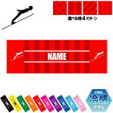 「ジャンプスキー1」名入れ冷感タオル 冷却タオル クールタオル ストライプ ドット 水玉 柄タオル ポリエステル ネックタオル クール 清涼 首ケア 暑さ対策 ...