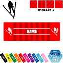 「ジャンプスキー2」名入れ冷感タオル 冷却タオル クールタオル ストライプ ドット 水玉 柄タオル ポリエステル ネックタオル クール 清涼 首ケア 暑さ対策 ...