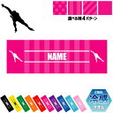 「スピードスケート」名入れ冷感タオル 冷却タオル クールタオル ストライプ ドット 水玉 柄タオル ポリエステル ネックタオル クール 清涼 首ケア 暑さ対策 ...