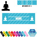「ヨガ3」名入れ冷感タオル 冷却タオル クールタオル ストライプ ドット 水玉 柄タオル ポリエステル ネックタオル クール 清涼 首ケア 暑さ対策 熱中症対策...
