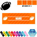 「アメフトボール」名入れ冷感タオル 冷却タオル クールタオル ストライプ ドット 水玉 柄タオル ポリエステル ネックタオル クール 清涼 首ケア 暑さ対策 熱中症対策 スポーツタオル 運動会 体育祭 フットボール ピクトグラム(3)