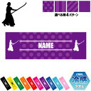 「薙刀1」名入れ冷感タオル 冷却タオル クールタオル ストライプ ドット 水玉 柄タオル ポリエステル ネックタオル クール 清涼 首ケア 暑さ対策 熱中症対策...