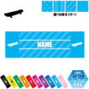 スケボー2 名入れ冷感タオル 冷却タオル クールタオル ストライプ ドット 水玉 柄タオル ポリエステル ネックタオル クール 清涼 首ケア 暑さ対策 熱中症対...