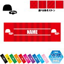 スイミング 名入れ冷感タオル 冷却タオル クールタオル ストライプ ドット 水玉 柄タオル ポリエステル ネックタオル クール 清涼 首ケア 暑さ対策 熱中症対...