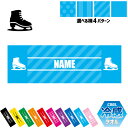 アイススケート3 名入れ冷感タオル 冷却タオル クールタオル ストライプ ドット 水玉 柄タオル ポリエステル ネックタオル クール 清涼 首ケア 暑さ対策 熱...
