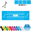 バトン 名入れ冷感タオル 冷却タオル クールタオル ストライプ ドット 水玉 柄タオル ポリエステル ネックタオル クール 清涼 首ケア 暑さ対策 熱中症対策 ...