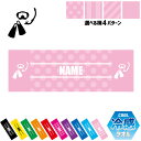 ダイバー 名入れ冷感タオル 冷却タオル クールタオル ストライプ ドット 水玉 柄タオル ポリエステル ネックタオル クール 清涼 首ケア 暑さ対策 熱中症対策...