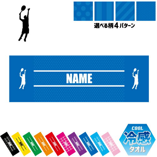 テニス3 名入れ冷感タオル 冷却タオル クールタオル ストライプ ドット 水玉 柄タオル ポリエステル ネックタオル クール 清涼 首ケア ..