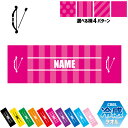 弓道2 名入れ冷感タオル 冷却タオル クールタオル ストライプ ドット 水玉 柄タオル ポリエステル ネックタオル クール 清涼 首ケア 暑さ対策 熱中症対策 ...