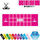 カーリング3 名入れ冷感タオル 冷却タオル クールタオル ストライプ ドット 水玉 柄タオル ポリエステル ネックタオル クール 清涼 首ケア 暑さ対策 熱中症...
