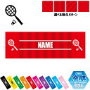 バドミントン1 名入れ冷感タオル 冷却タオル クールタオル ストライプ ドット 水玉 柄タオル ポリエステル ネックタオル クール 清涼 首ケア 暑さ対策 熱中...