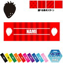 いちご 名入れ冷感タオル 冷却タオル クールタオル ストライプ ドット 水玉 柄タオル ポリエステル ネックタオル クール 清涼 首ケア 暑さ対策 熱中症対策 ...