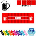 ビール 名入れ冷感タオル 冷却タオル クールタオル ストライプ ドット 水玉 柄タオル ポリエステル ネックタオル クール 清涼 首ケア 暑さ対策 熱中症対策 ...