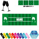 シャンパン 名入れ冷感タオル 冷却タオル クールタオル ストライプ ドット 水玉 柄タオル ポリエステル ネックタオル クール 清涼 首ケア 暑さ対策 熱中症対策 スポーツタオル 運動会 体育祭 champagne、 ピクトグラム