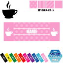 コーヒー 名入れ冷感タオル 冷却タオル クールタオル ストライプ ドット 水玉 柄タオル ポリエステル ネックタオル クール 清涼 首ケア 暑さ対策 熱中症対策...