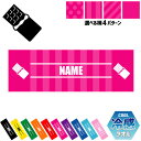 チョコレート 名入れ冷感タオル 冷却タオル クールタオル ストライプ ドット 水玉 柄タオル ポリエステル ネックタオル クール 清涼 首ケア 暑さ対策 熱中症...