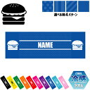 ハンバーガー 名入れ冷感タオル 冷却タオル クールタオル ストライプ ドット 水玉 柄タオル ポリエステル ネックタオル クール 清涼 首ケア 暑さ対策 熱中症...