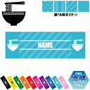 ラーメン 名入れ冷感タオル 冷却タオル クールタオル ストライプ ドット 水玉 柄タオル ポリエステル ネックタオル クール 清涼 首ケア 暑さ対策 熱中症対策...