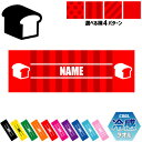 食パン 名入れ冷感タオル 冷却タオル クールタオル ストライプ ドット 水玉 柄タオル ポリエステル ネックタオル クール 清涼 首ケア 暑さ対策 熱中症対策 ...