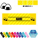 おにぎり 名入れ冷感タオル 冷却タオル クールタオル ストライプ ドット 水玉 柄タオル ポリエステル ネックタオル クール 清涼 首ケア 暑さ対策 熱中症対策...