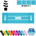 「園芸部」名入れ冷感タオル 冷却タオル クールタオル ストライプ ドット 水玉 柄タオル ポリエステル ネックタオル クール 清涼 首ケア 暑さ対策 熱中症対策...