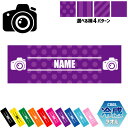 「写真部2」名入れ冷感タオル 冷却タオル クールタオル ストライプ ドット 水玉 柄タオル ポリエステル ネックタオル クール 清涼 首ケア 暑さ対策 熱中症対...