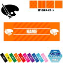「美術部」名入れ冷感タオル 冷却タオル クールタオル ストライプ ドット 水玉 柄タオル ポリエステル ネックタオル クール 清涼 首ケア 暑さ対策 熱中症対策...