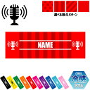 「放送部」名入れ冷感タオル 冷却タオル クールタオル ストライプ ドット 水玉 柄タオル ポリエステル ネックタオル クール 清涼 首ケア 暑さ対策 熱中症対策...