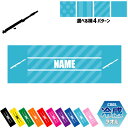 「フルート」名入れ冷感タオル 冷却タオル クールタオル ストライプ ドット 水玉 ネックタオル クール 清涼 熱中症対策 スポーツタオル 吹奏楽 楽器 バンド ...