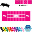 「木琴」名入れ冷感タオル 冷却タオル クールタオル ストライプ ドット 水玉 ネックタオル クール 清涼 熱中症対策 スポーツタオル 吹奏楽 楽器 バンド 楽団...