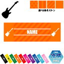 「エレキギター」 名入れ冷感タオル 冷却タオル クールタオル ストライプ ドット 水玉 柄タオル ポリエステル ネックタオル クール 清涼 首ケア 暑さ対策 熱...