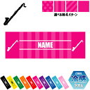 「バスクラリネット」 名入れ冷感タオル 冷却タオル クールタオル ストライプ ドット 水玉 柄タオル ポリエステル ネックタオル クール 清涼 首ケア 暑さ対策...