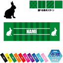 「うさぎ」名入れ冷感タオル 冷却タオル クールタオル ストライプ ドット 水玉 柄タオル ポリエステル ネックタオル クール 清涼 首ケア 暑さ対策 熱中症対策...
