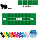 「フェレット」名入れ冷感タオル 冷却タオル クールタオル ストライプ ドット 水玉 柄タオル ポリエステル ネックタオル クール 清涼 首ケア 暑さ対策 熱中症...
