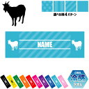 「ヤギ」名入れ冷感タオル 冷却タオル クールタオル ストライプ ドット 水玉 柄タオル ポリエステル ネックタオル クール 清涼 首ケア 暑さ対策 熱中症対策 ...