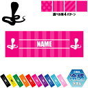 「コブラ」名入れ冷感タオル 冷却タオル クールタオル ストライプ ドット 水玉 柄タオル ポリエステル ネックタオル クール 清涼 首ケア 暑さ対策 熱中症対策...
