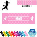 「ヤモリ」名入れ冷感タオル 冷却タオル クールタオル ストライプ ドット 水玉 柄タオル ポリエステル ネックタオル クール 清涼 首ケア 暑さ対策 熱中症対策...