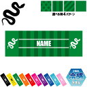 「ヘビ」名入れ冷感タオル 冷却タオル クールタオル ストライプ ドット 水玉 柄タオル ポリエステル ネックタオル クール 清涼 首ケア 暑さ対策 熱中症対策 ...