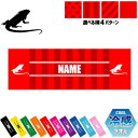「イグアナ」名入れ冷感タオル 冷却タオル クールタオル ストライプ ドット 水玉 柄タオル ポリエステル ネックタオル クール 清涼 首ケア 暑さ対策 熱中症対...