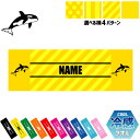 「シャチ」名入れ冷感タオル 冷却タオル クールタオル ストライプ ドット 水玉 柄タオル ポリエステル ネックタオル クール 清涼 首ケア 暑さ対策 熱中症対策...