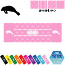 「マナティー」名入れ冷感タオル 冷却タオル クールタオル ストライプ ドット 水玉 柄タオル ポリエステル ネックタオル クール 清涼 首ケア 暑さ対策 熱中症...