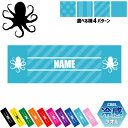 「タコ」名入れ冷感タオル 冷却タオル クールタオル ストライプ ドット 水玉 柄タオル ポリエステル ネックタオル クール 清涼 首ケア 暑さ対策 熱中症対策 ...